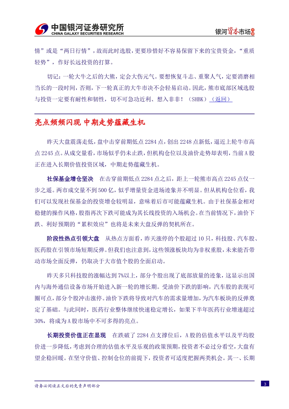 银河资本市场内参(1)_第3页
