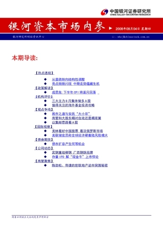 银河资本市场内参(1)