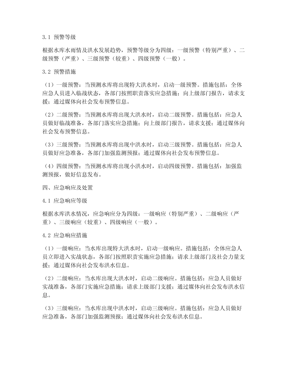 丹江口水库防汛应急预案_第2页