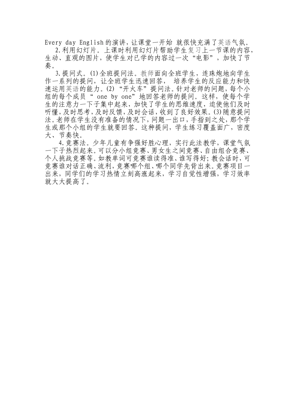 英语论文 (2)_第3页