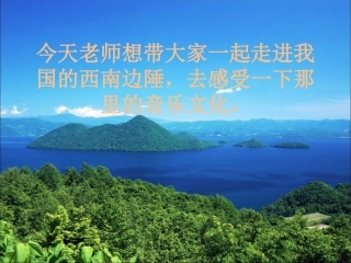 《猜调》课件1