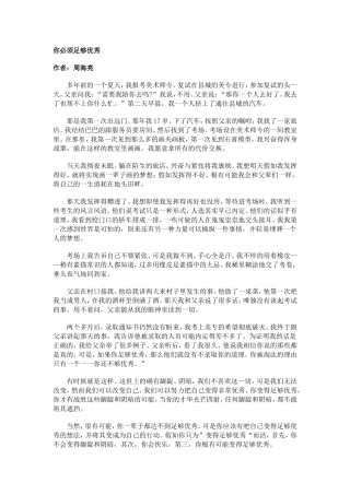 你必须足够优秀