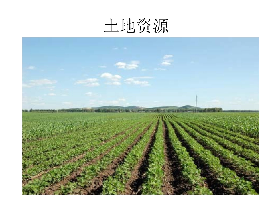 宝贵的自然资源_第2页