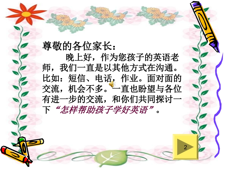 2016学年第一学期小学六年级家长会英语老师课件_第2页