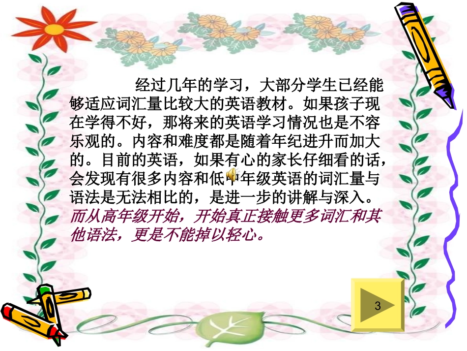 2016学年第一学期小学六年级家长会英语老师课件_第3页