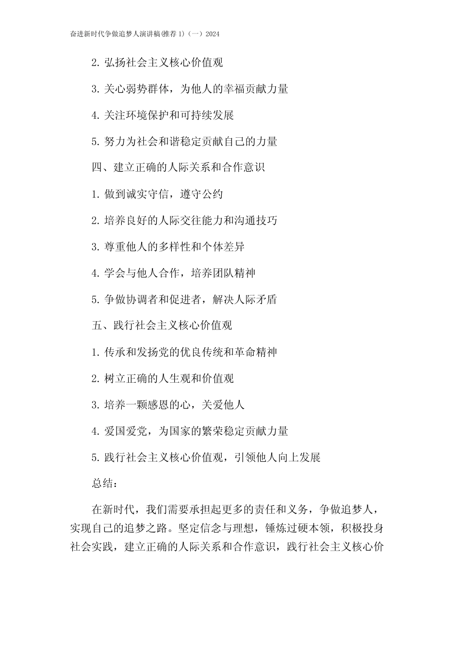 奋进新时代争做追梦人演讲稿(推荐1)(一)2024 _第2页