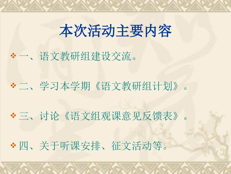 第一次教研组活动_第2页