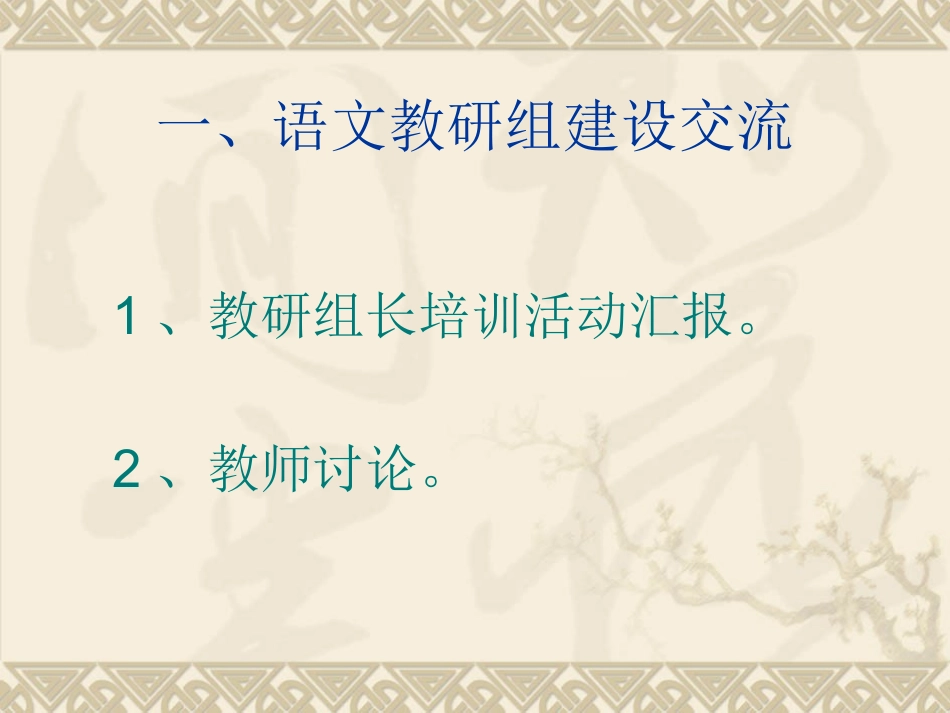第一次教研组活动_第3页