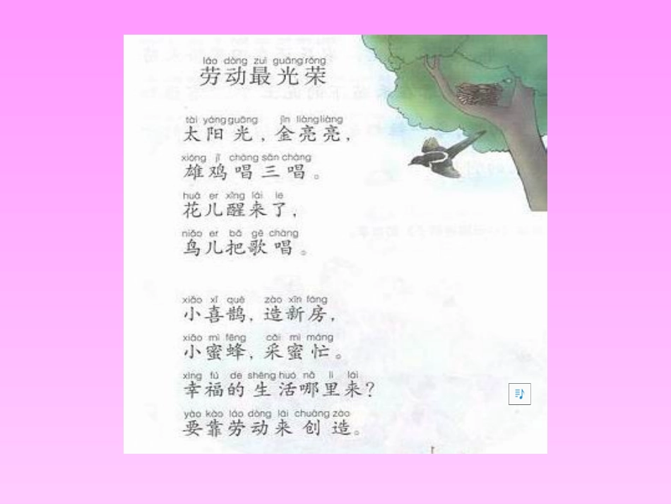 第二课《小母鸡种稻子》课件5_第1页