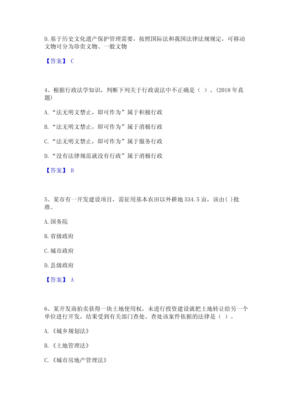 2024年注册城乡规划师之城乡规划管理与法规题库与答案_第2页