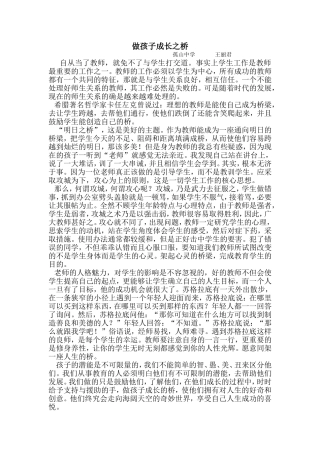 做孩子成长之桥