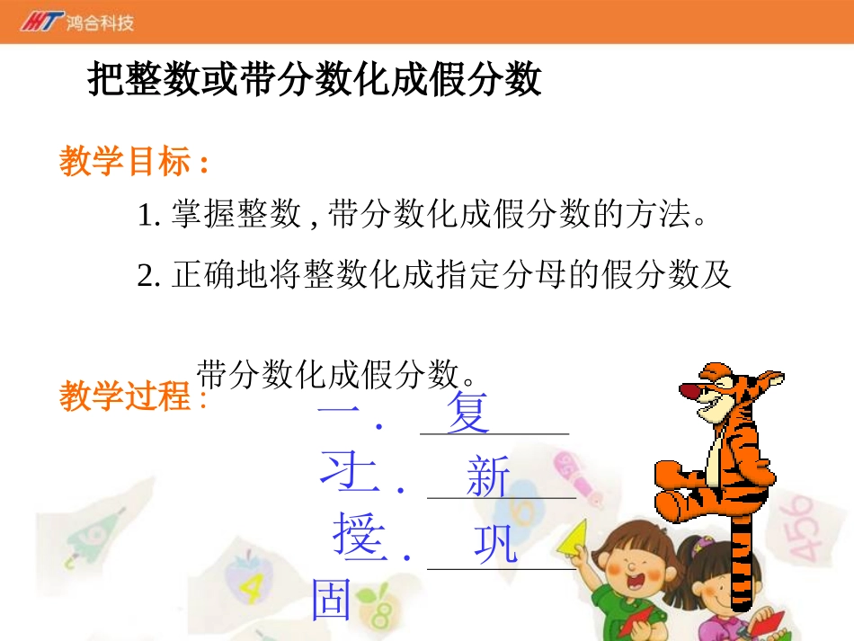 《分饼》课件_第2页