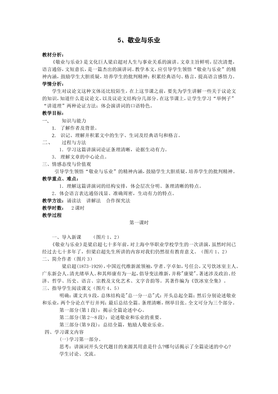 5敬业与乐业_第1页