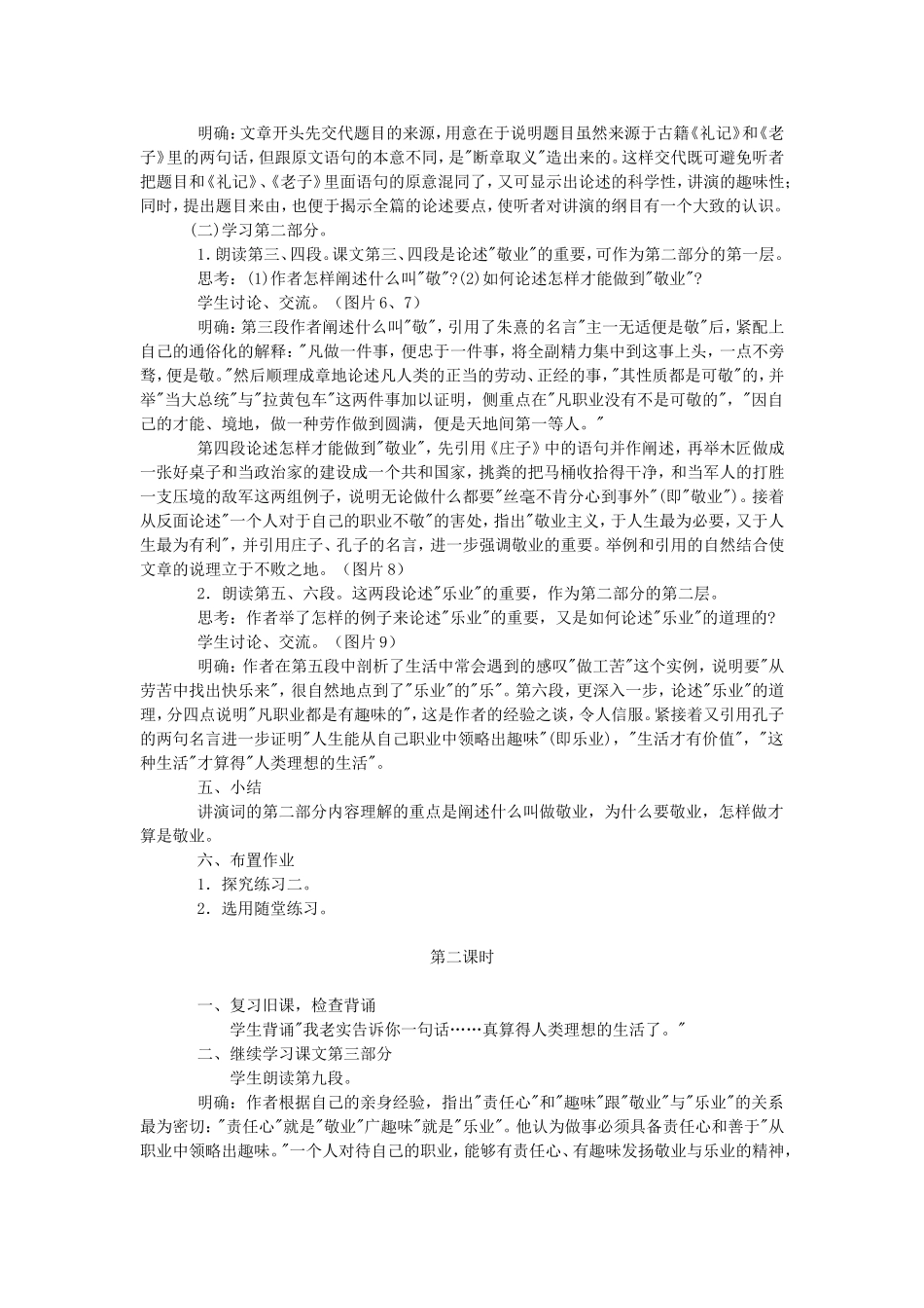 5敬业与乐业_第2页