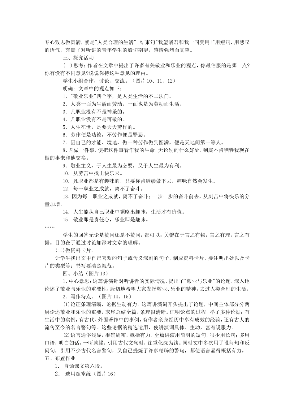 5敬业与乐业_第3页