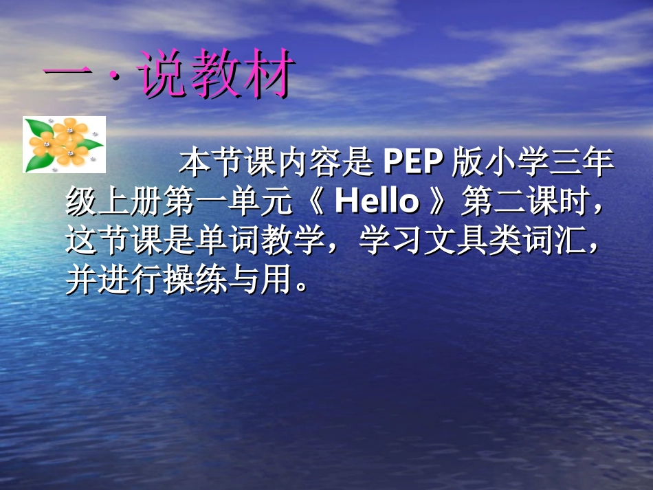 小学英语说课稿_第2页