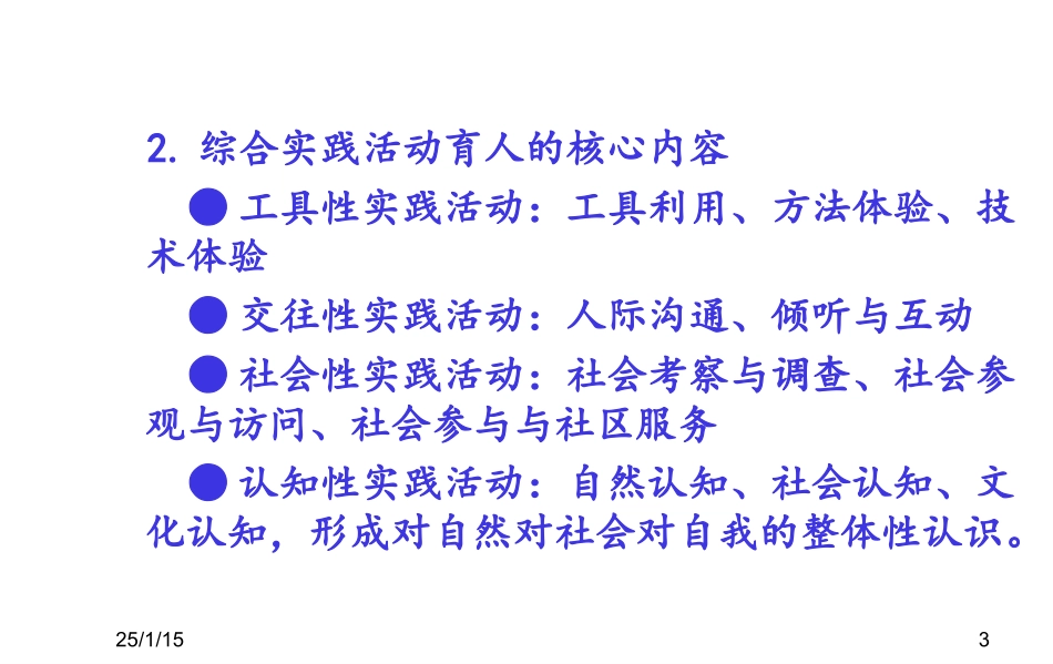 拓展性课程课堂学习(1)_第3页