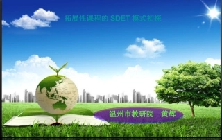 拓展性课程课堂学习(1)