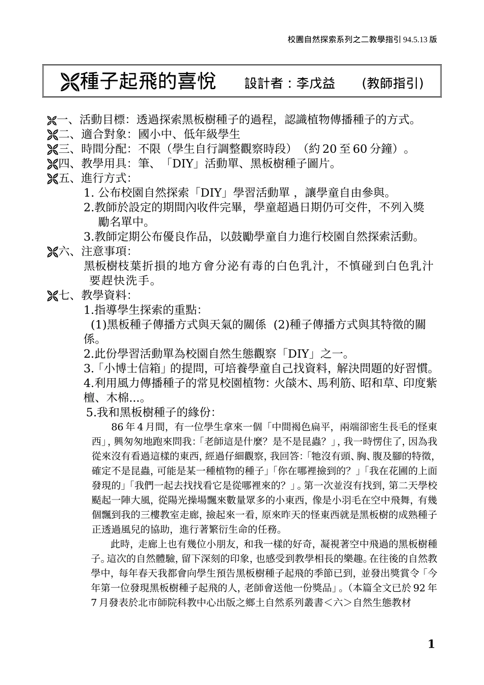 种子起飞的喜悦_第1页