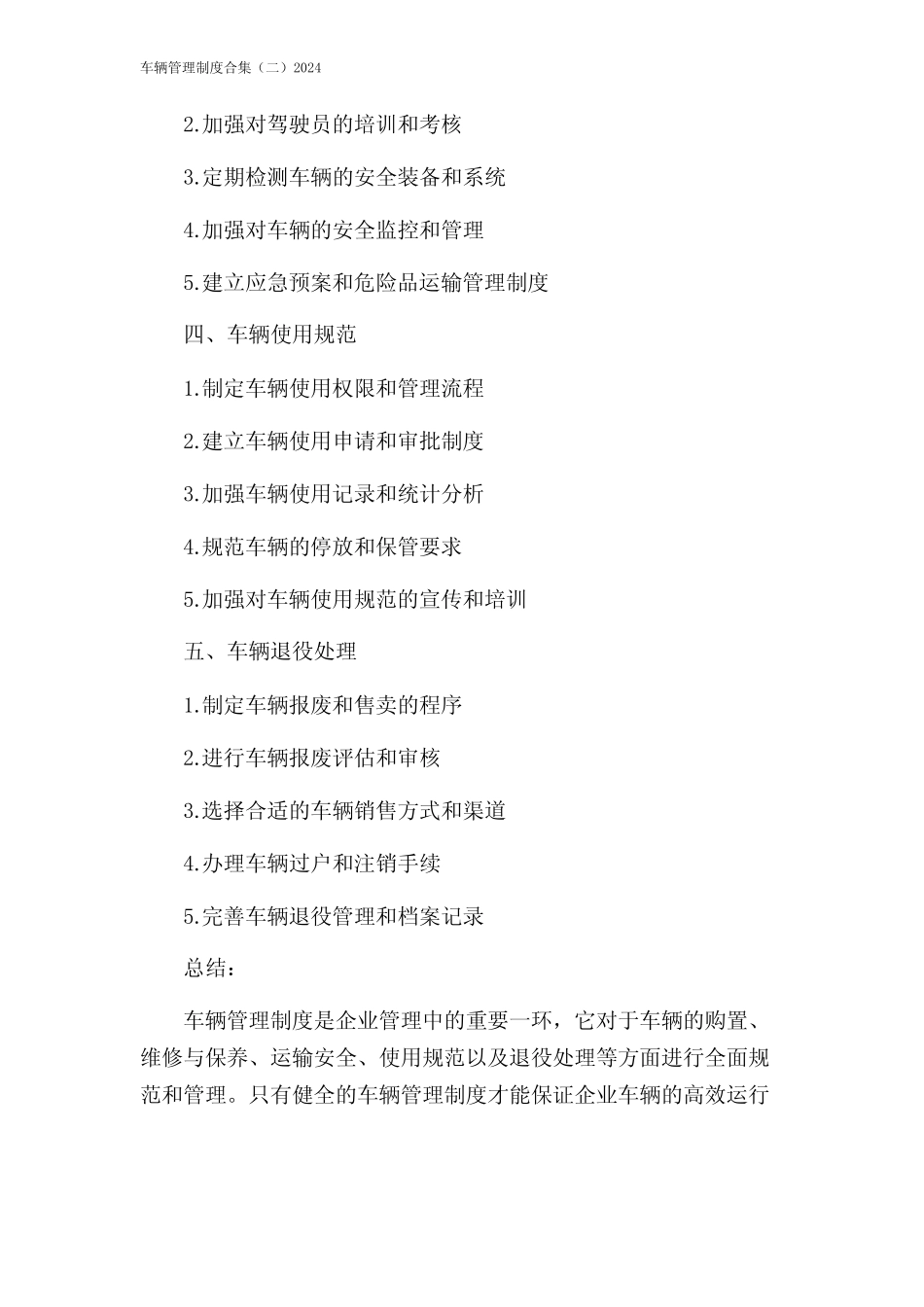 车辆管理制度合集(二)2024 _第2页