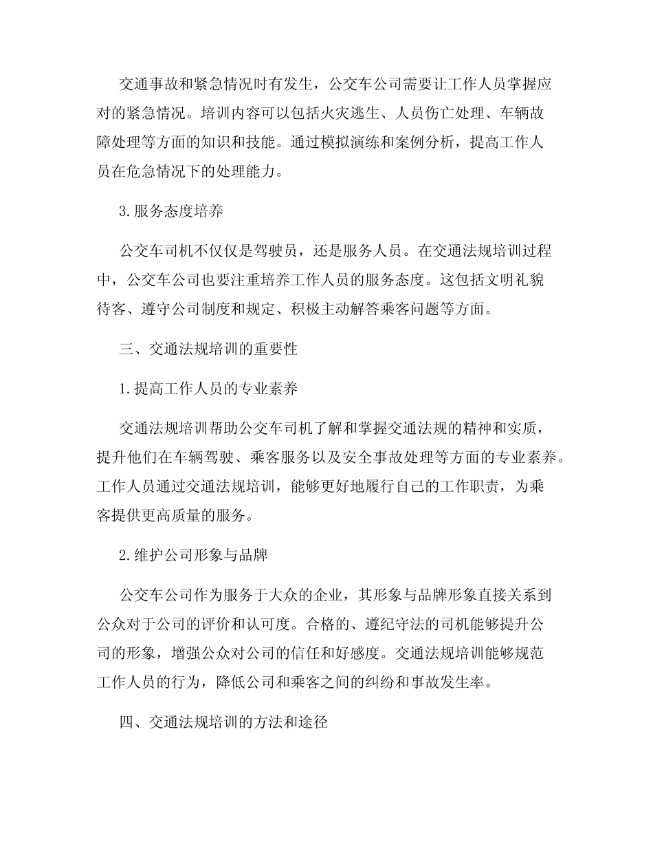 公交车公司工作人员的交通法规培训 _第2页
