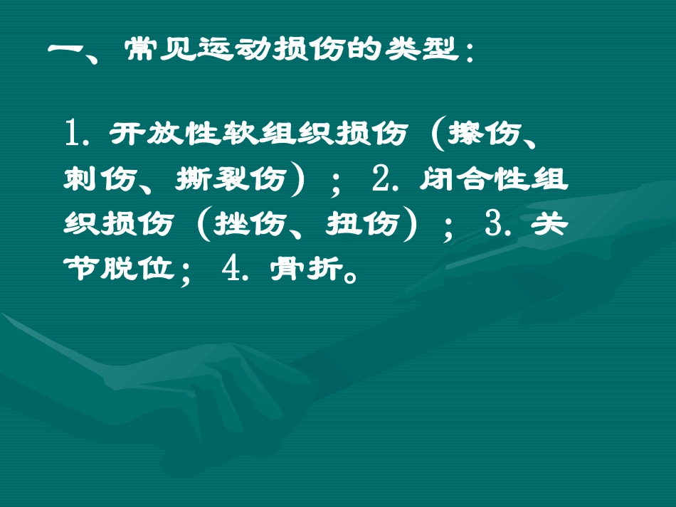 运动损伤的原则_第2页