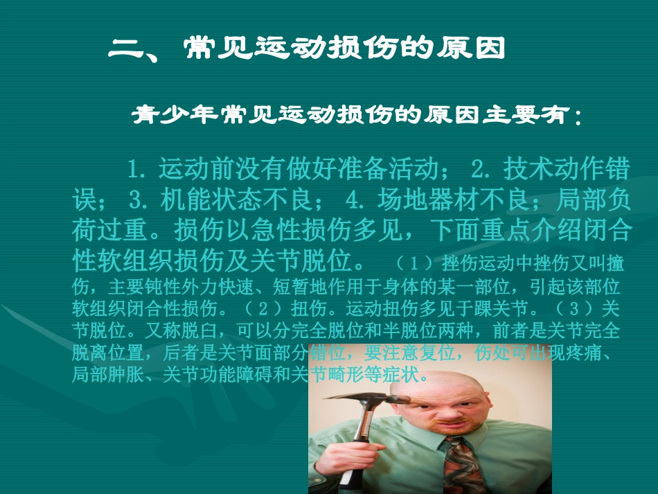 运动损伤的原则_第3页