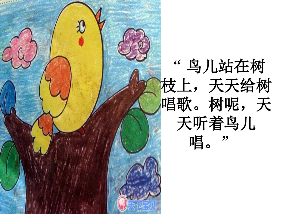 去年的树课件_第2页