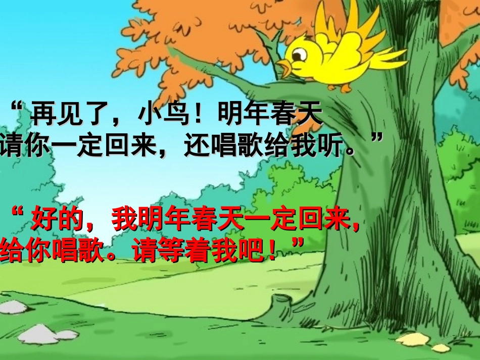 去年的树课件_第3页