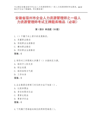 安徽省宿州市企业人力资源管理师之一级人力资源管理师考试王牌题库精品（必刷）