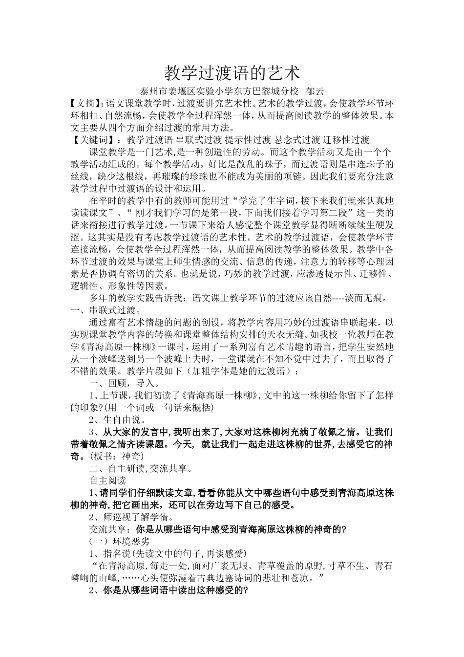 教学过渡的艺术_第1页