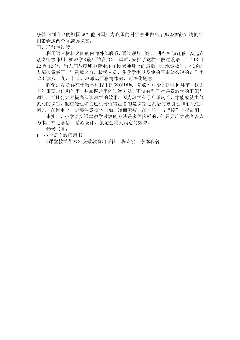 教学过渡的艺术_第3页