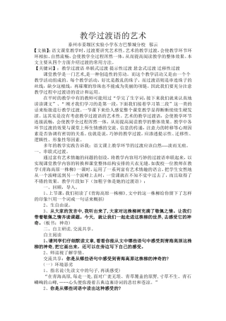 教学过渡的艺术