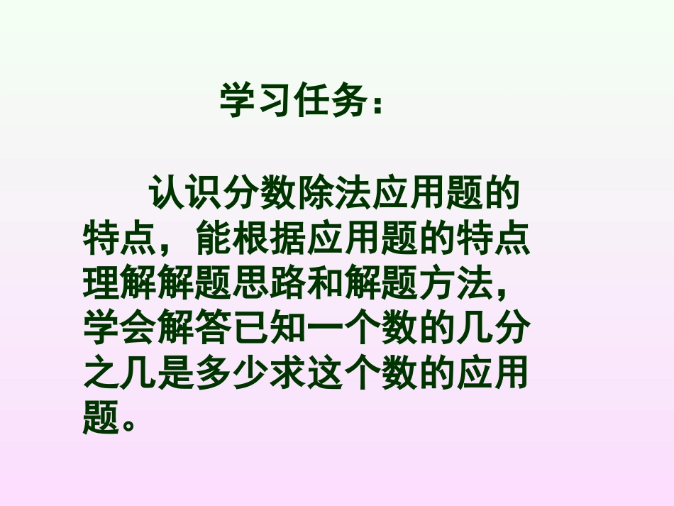 232分数除法应用孙霆_第2页
