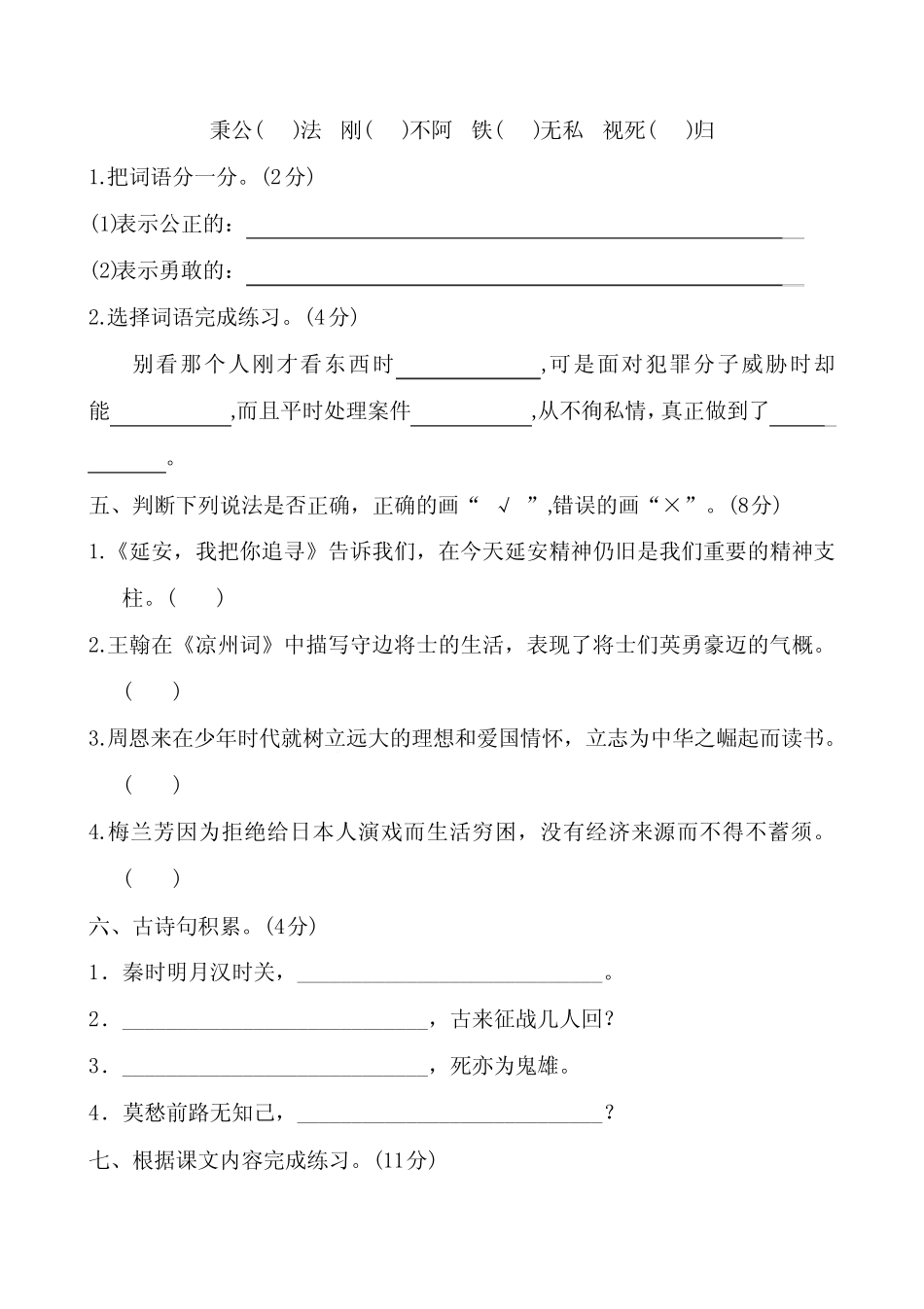第七单元综合测试卷B(含答案)2023-2024学年语文四年级上册(统编版)_第2页