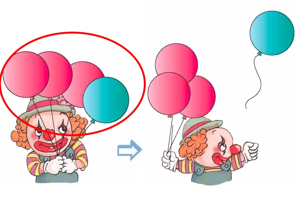 减法的初步认识_第2页