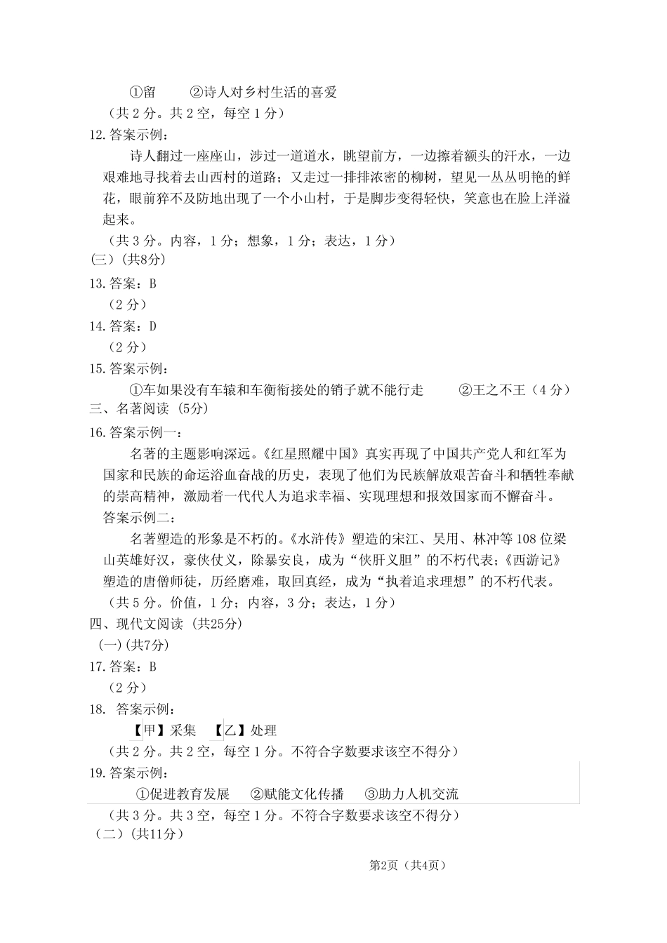 东城区2024届初三二模语文试题答案 _第2页