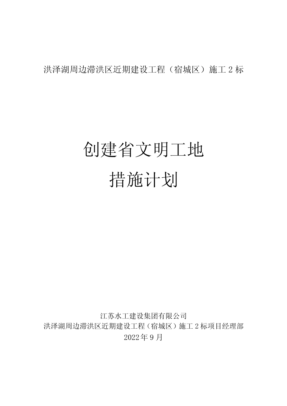 创建文明工地措施计划 _第1页