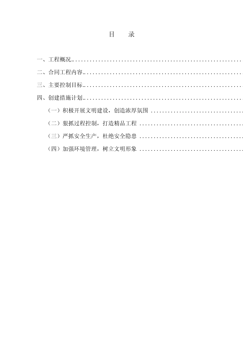 创建文明工地措施计划 _第2页