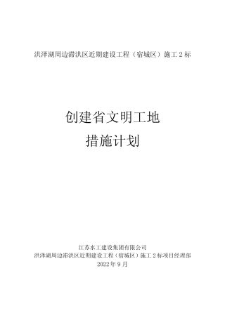 创建文明工地措施计划 