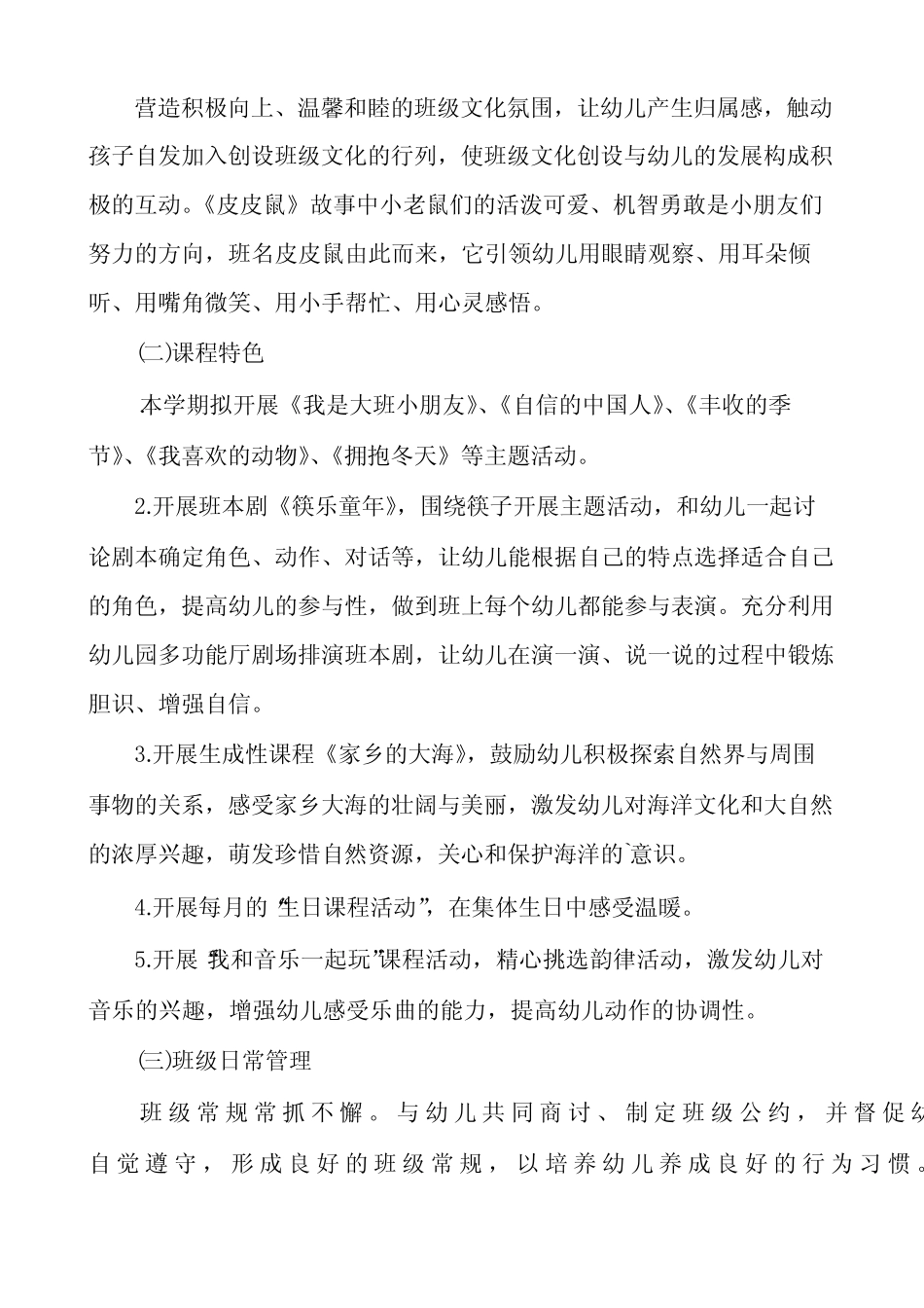 大班第一学期班务工作计划 _第2页