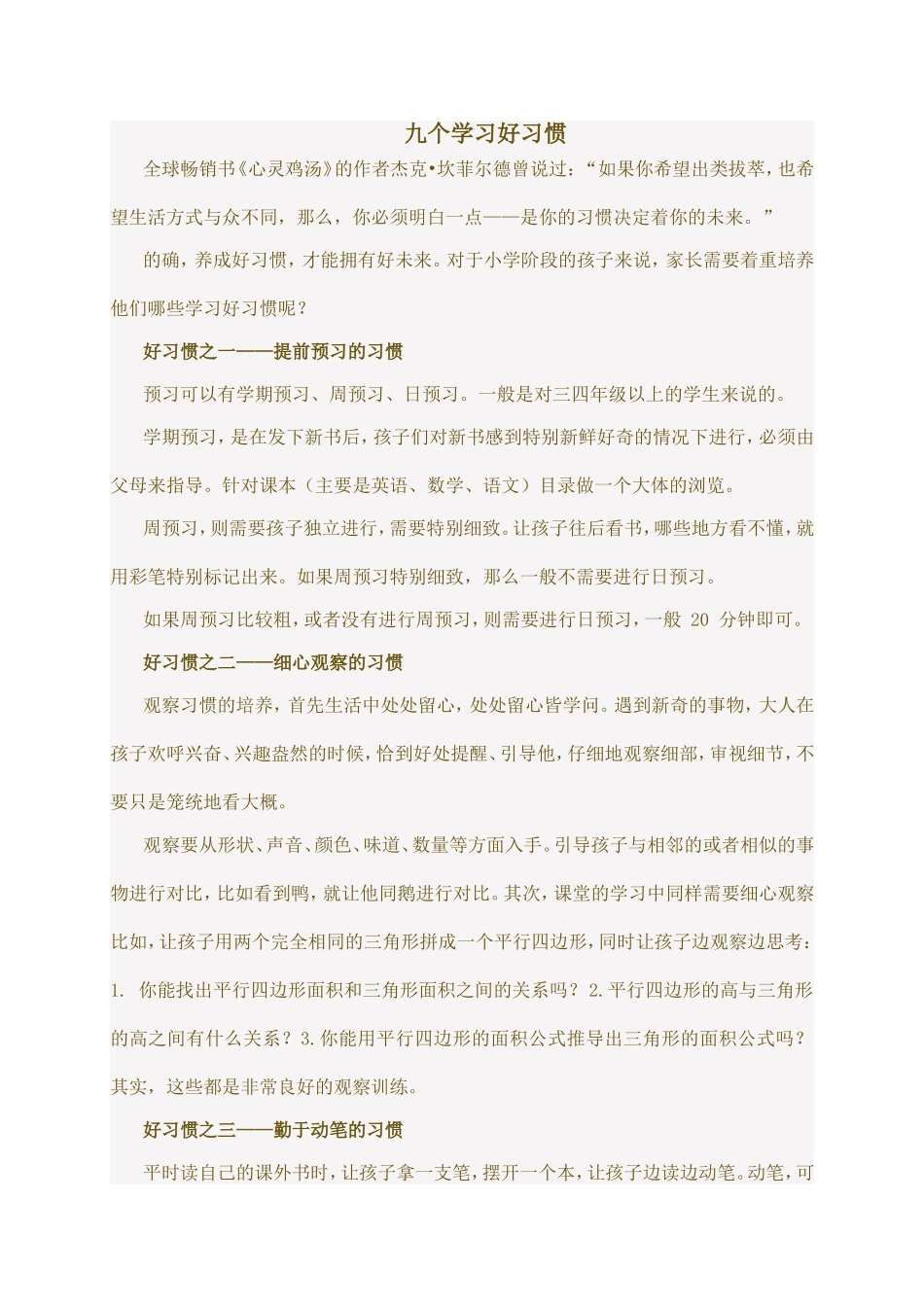 九个学习好习惯_第1页
