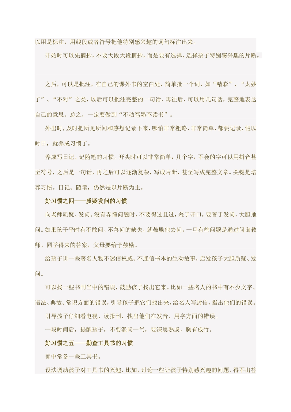 九个学习好习惯_第2页