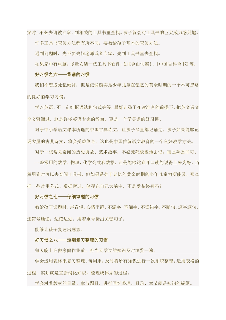 九个学习好习惯_第3页