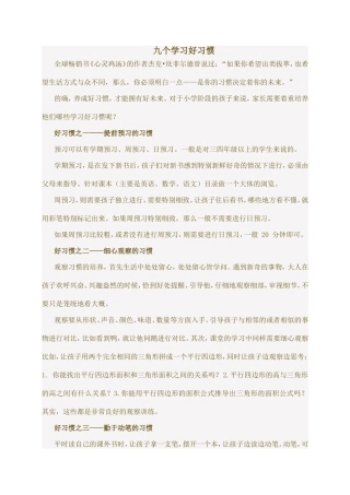 九个学习好习惯