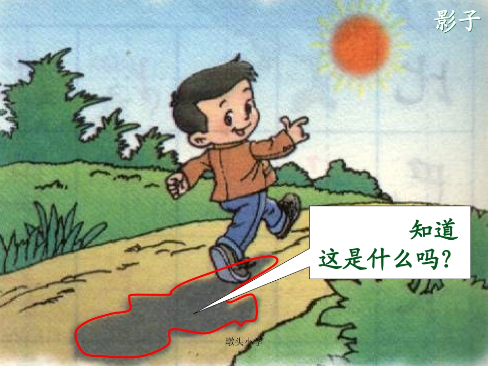 课文9《影子》_第2页