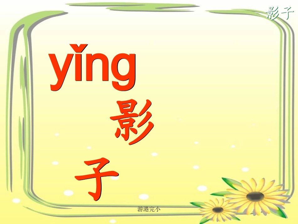 课文9《影子》_第3页
