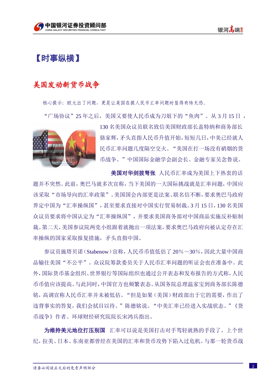 银河高端内参(31)_第2页