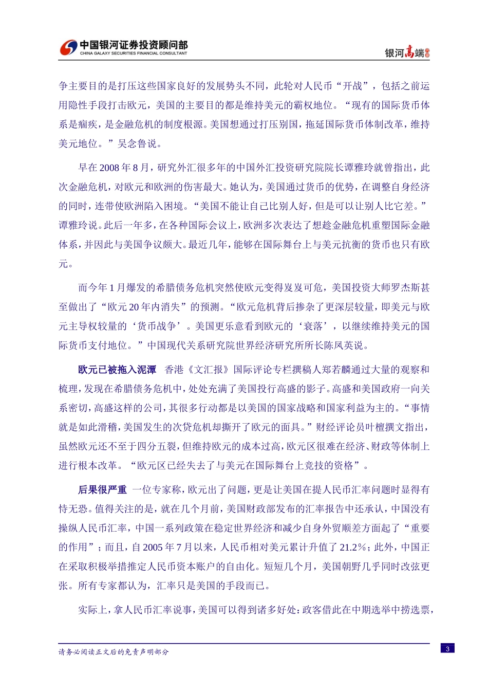 银河高端内参(31)_第3页