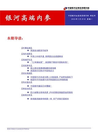 银河高端内参(31)